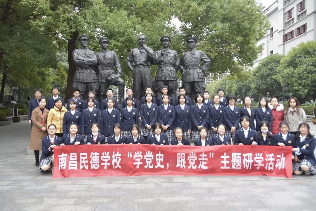 ?南昌民德學(xué)校開展“學(xué)黨史，跟黨走”主題研學(xué)活動(dòng)